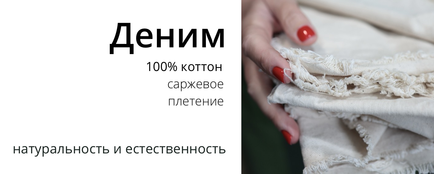 Деним