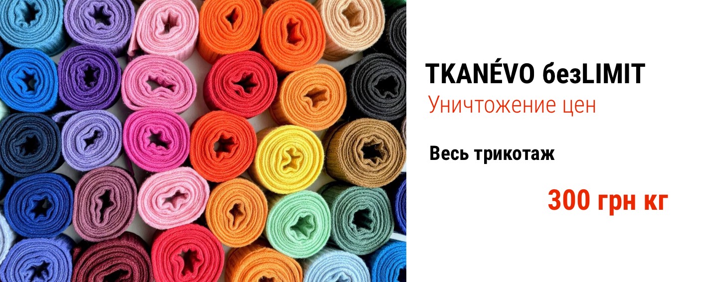 Распродажа 