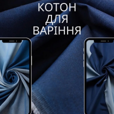 Джинсова тканина 100 % котон індиго 140 г/м²
